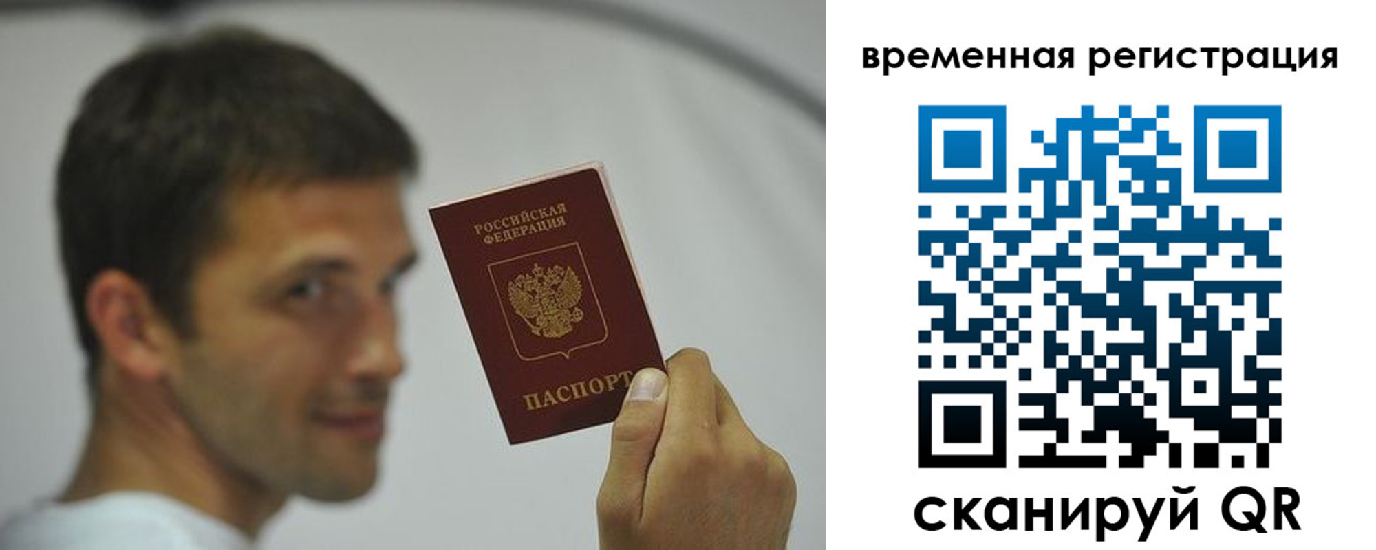 прописка для работы в Тюмени