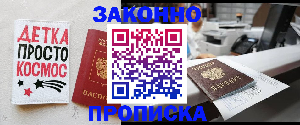 прописка регистрация в Тюмени
