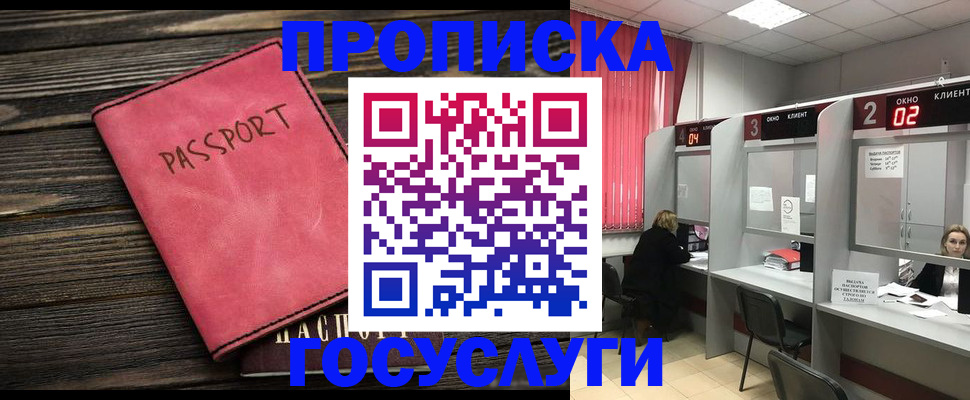 временная прописка в Тюмени